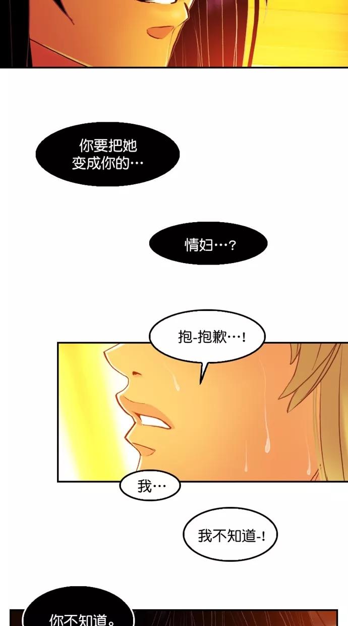 《我的冷血君王》第98话 第14页