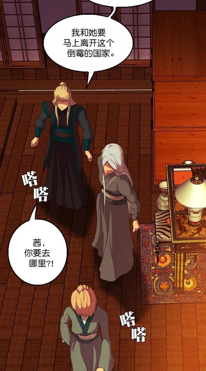 《我的冷血君王》第98话 第42页