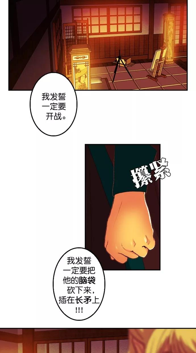 《我的冷血君王》第98话 第27页