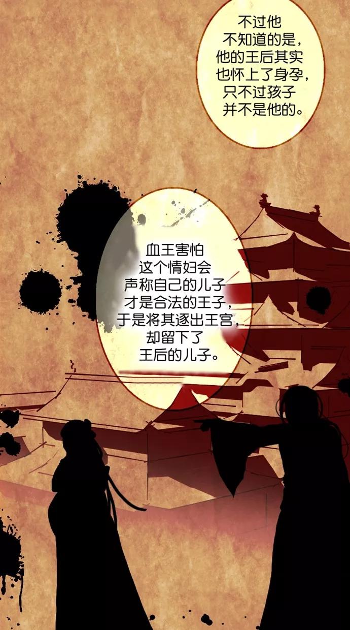 《我的冷血君王》第98话 第6页