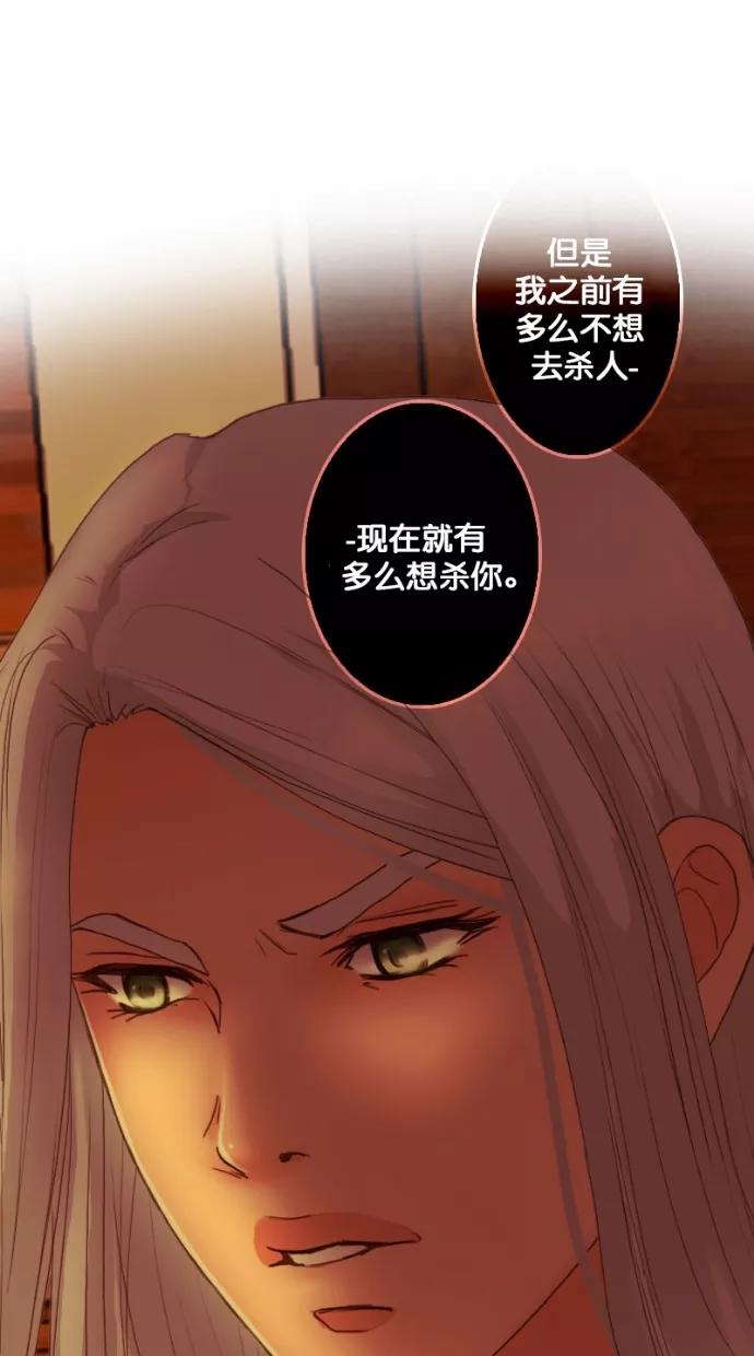 《我的冷血君王》第98话 第47页