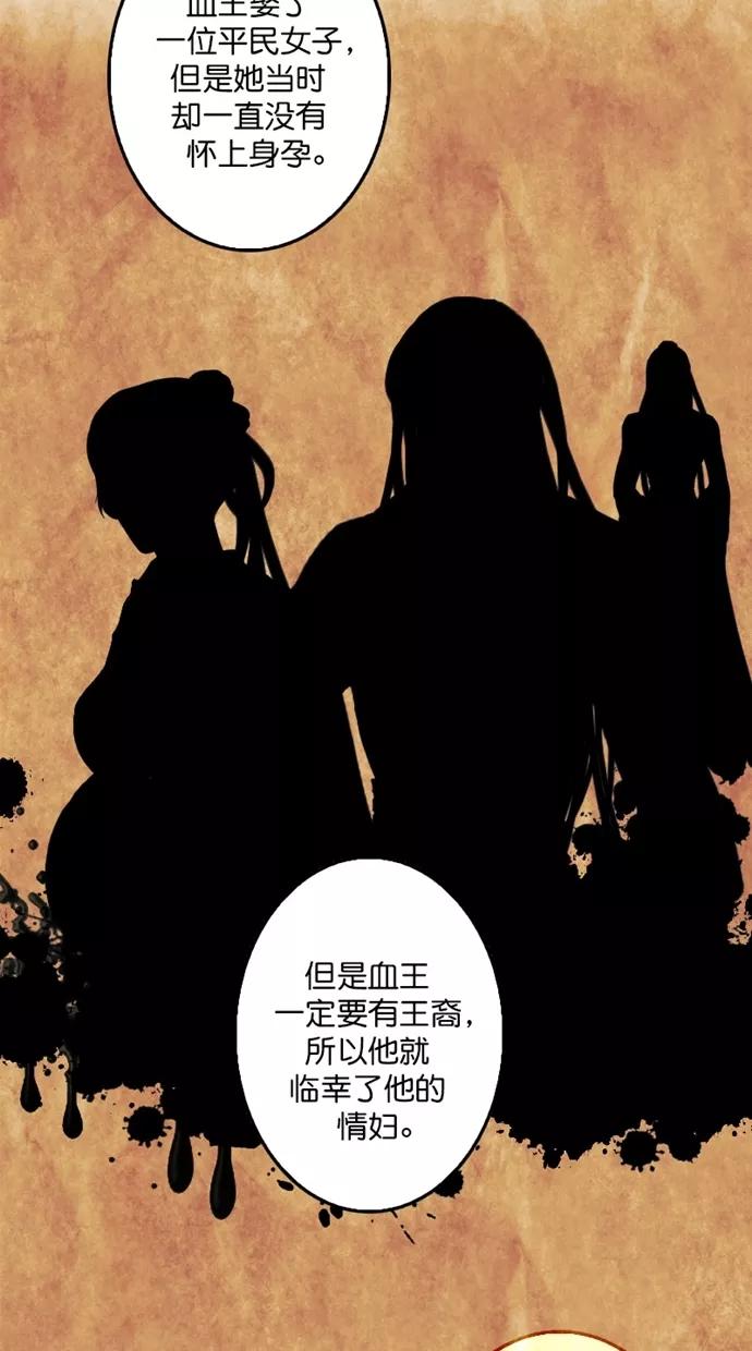 《我的冷血君王》第98话 第5页