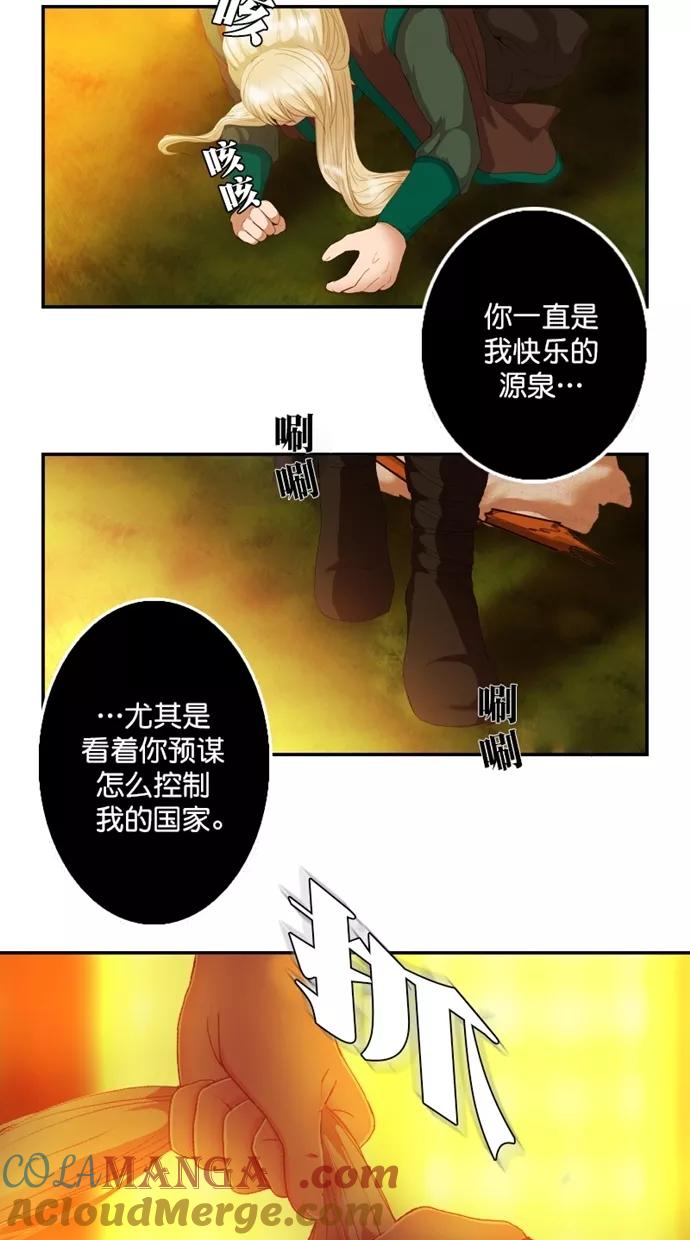 《我的冷血君王》第98话 第19页