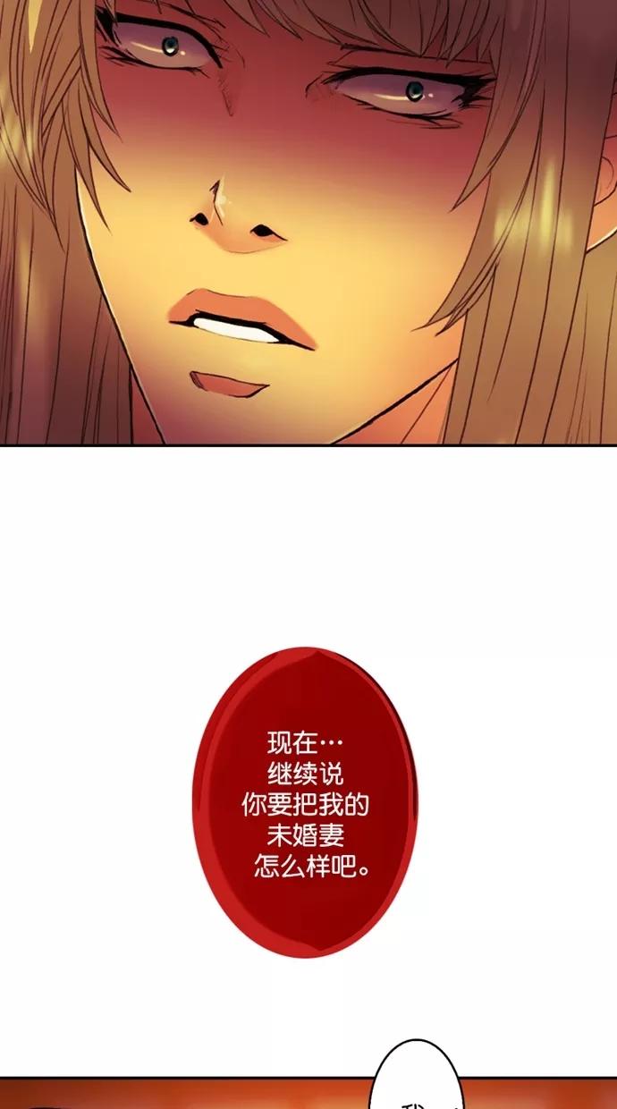 《我的冷血君王》第98话 第12页