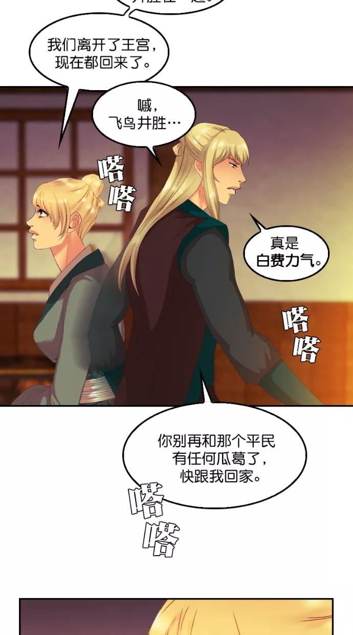 《我的冷血君王》第98话 第32页