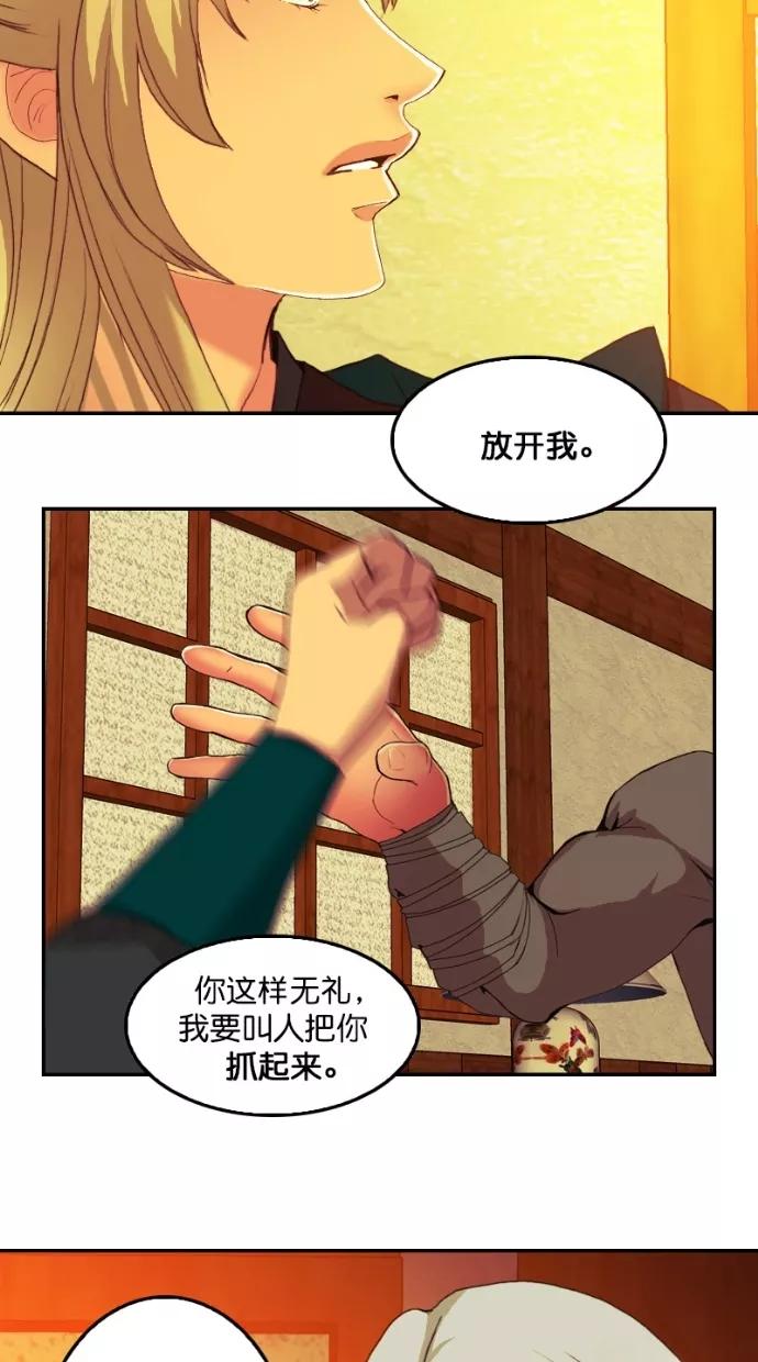 《我的冷血君王》第98话 第39页