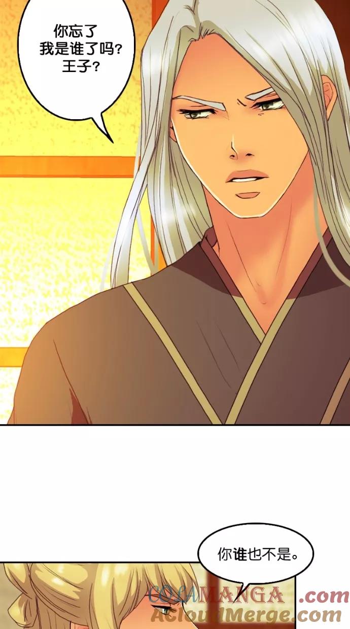 《我的冷血君王》第98话 第40页