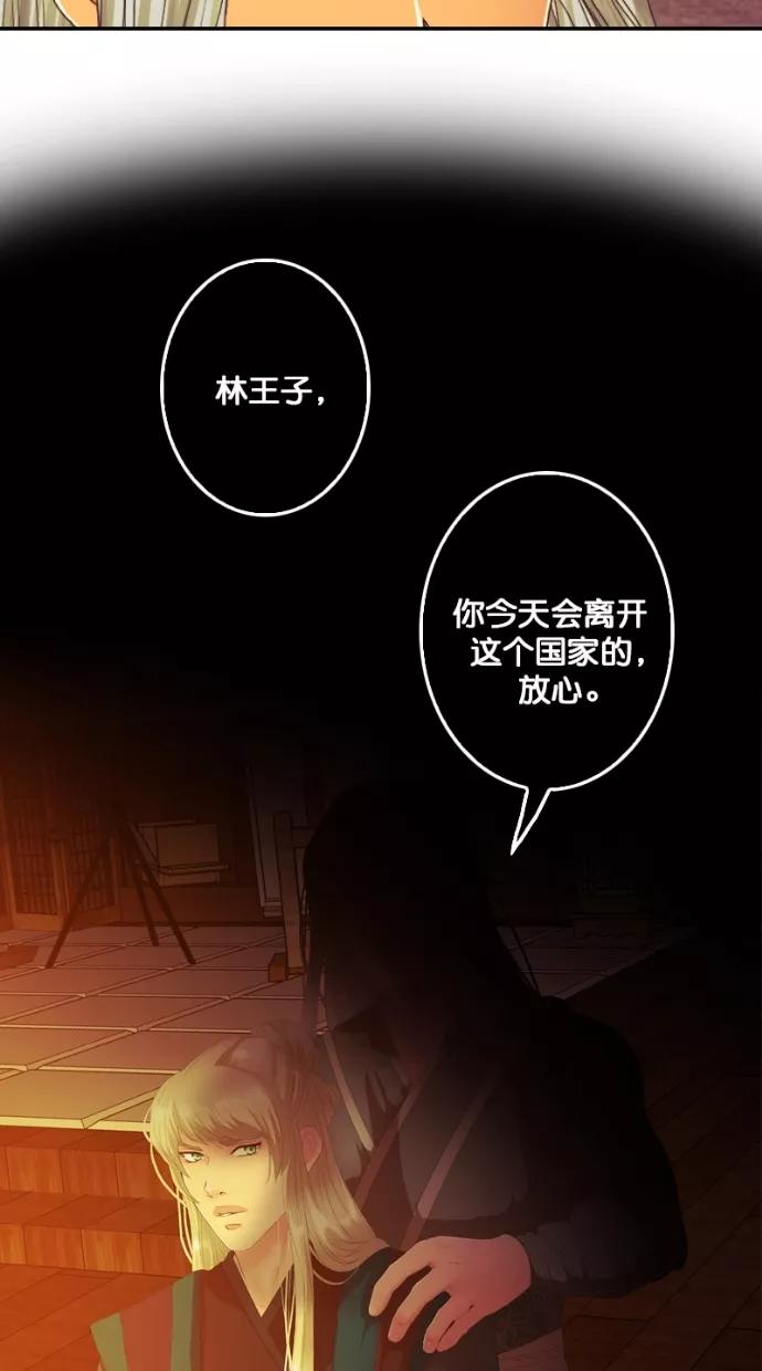 《我的冷血君王》第98话 第45页