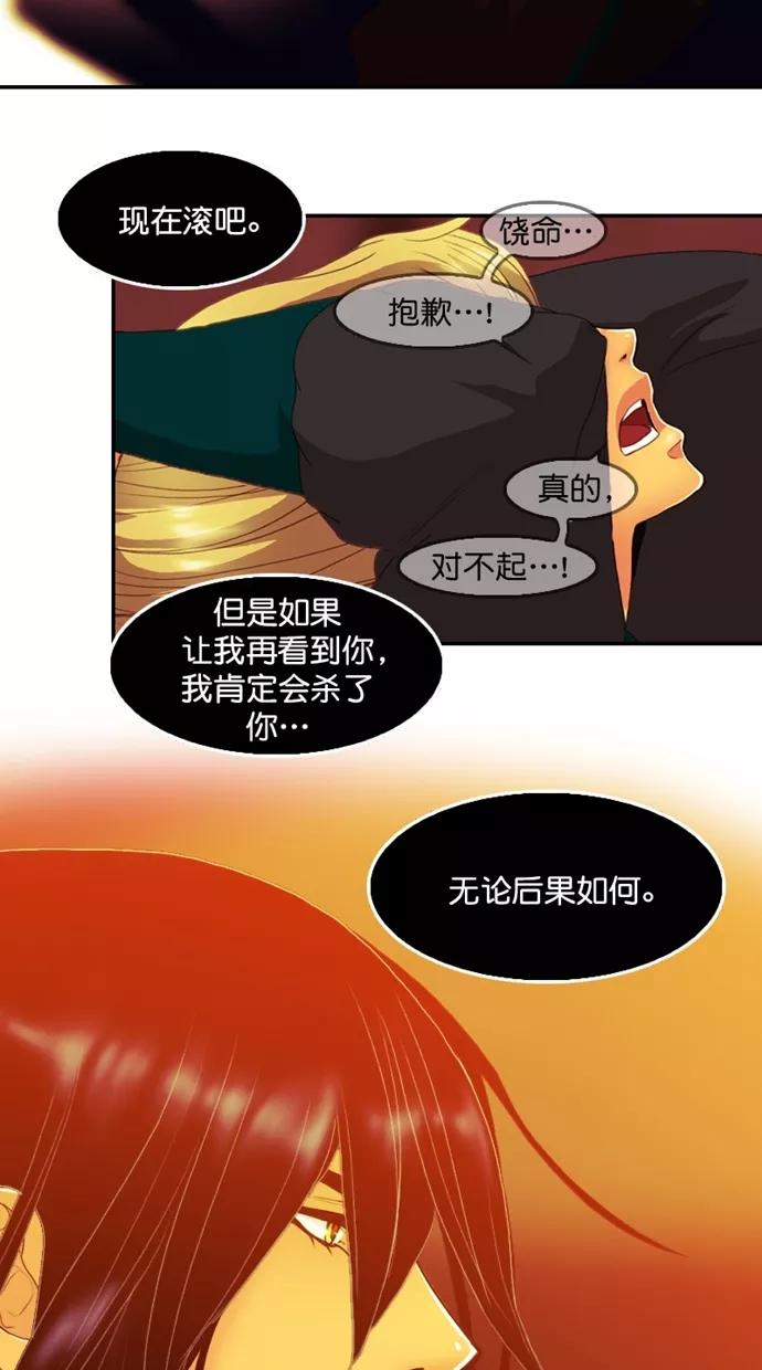 《我的冷血君王》第98话 第21页