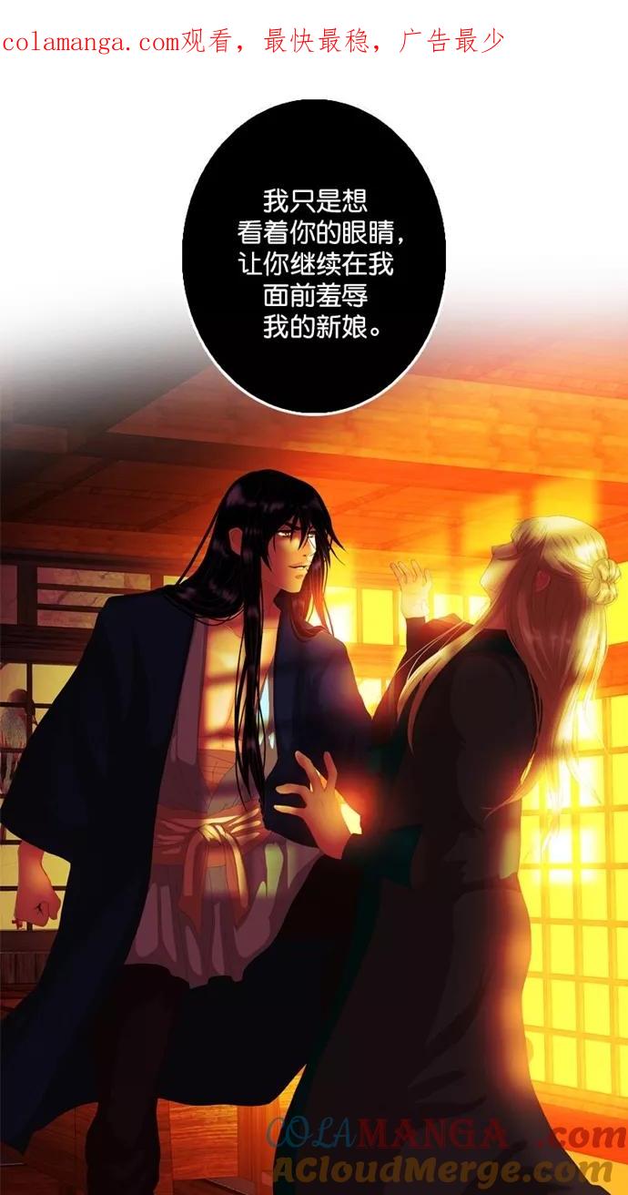 《我的冷血君王》第98话 第1页