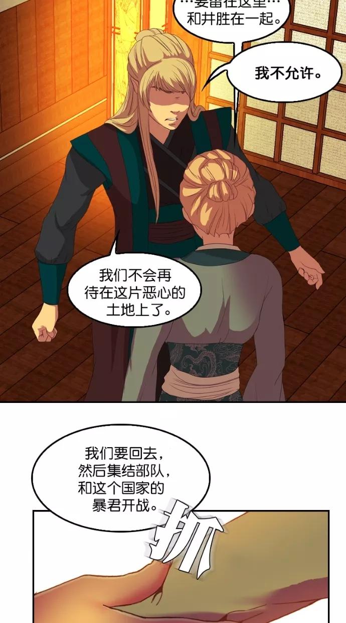 《我的冷血君王》第98话 第35页