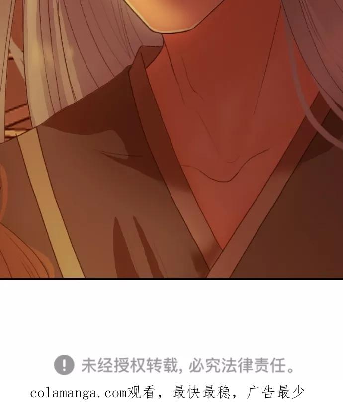 《我的冷血君王》第98话 第48页