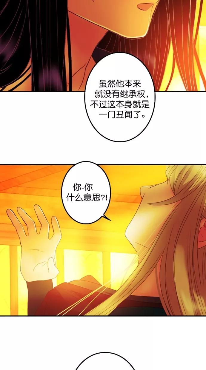 《我的冷血君王》第98话 第3页