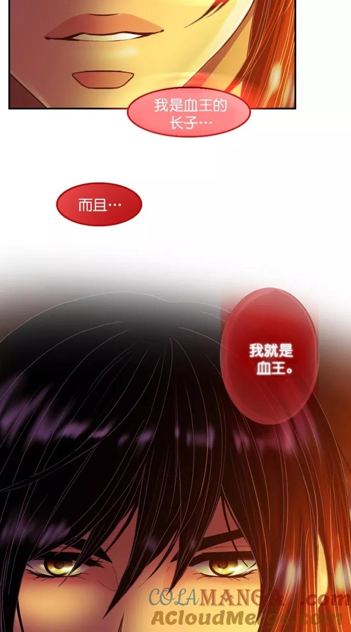 《我的冷血君王》第98话 第10页