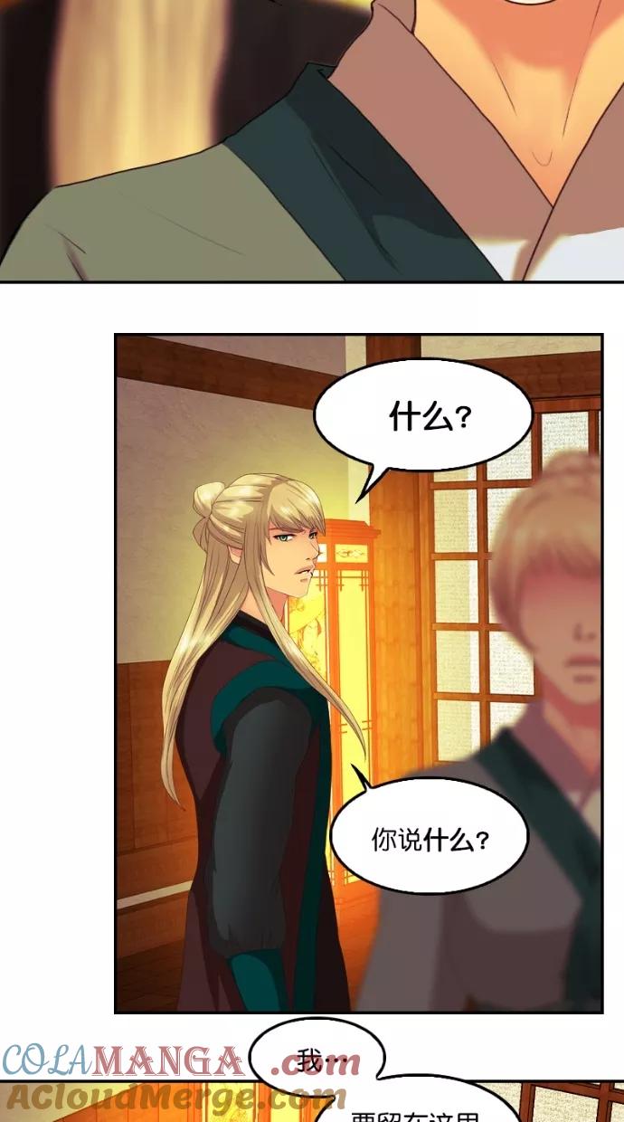 《我的冷血君王》第98话 第34页