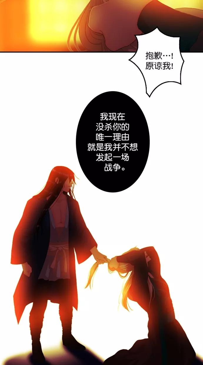 《我的冷血君王》第98话 第20页