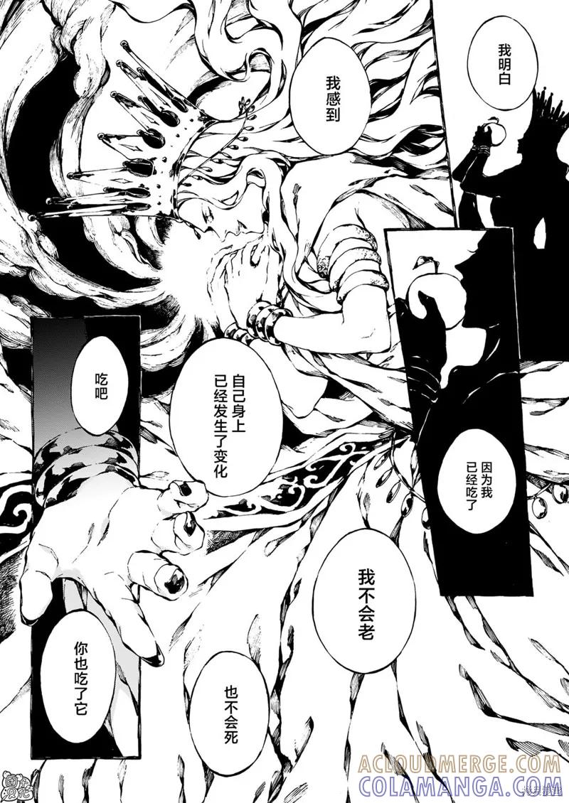 《纳尼亚传奇：魔法师的外甥》第26话 第11页