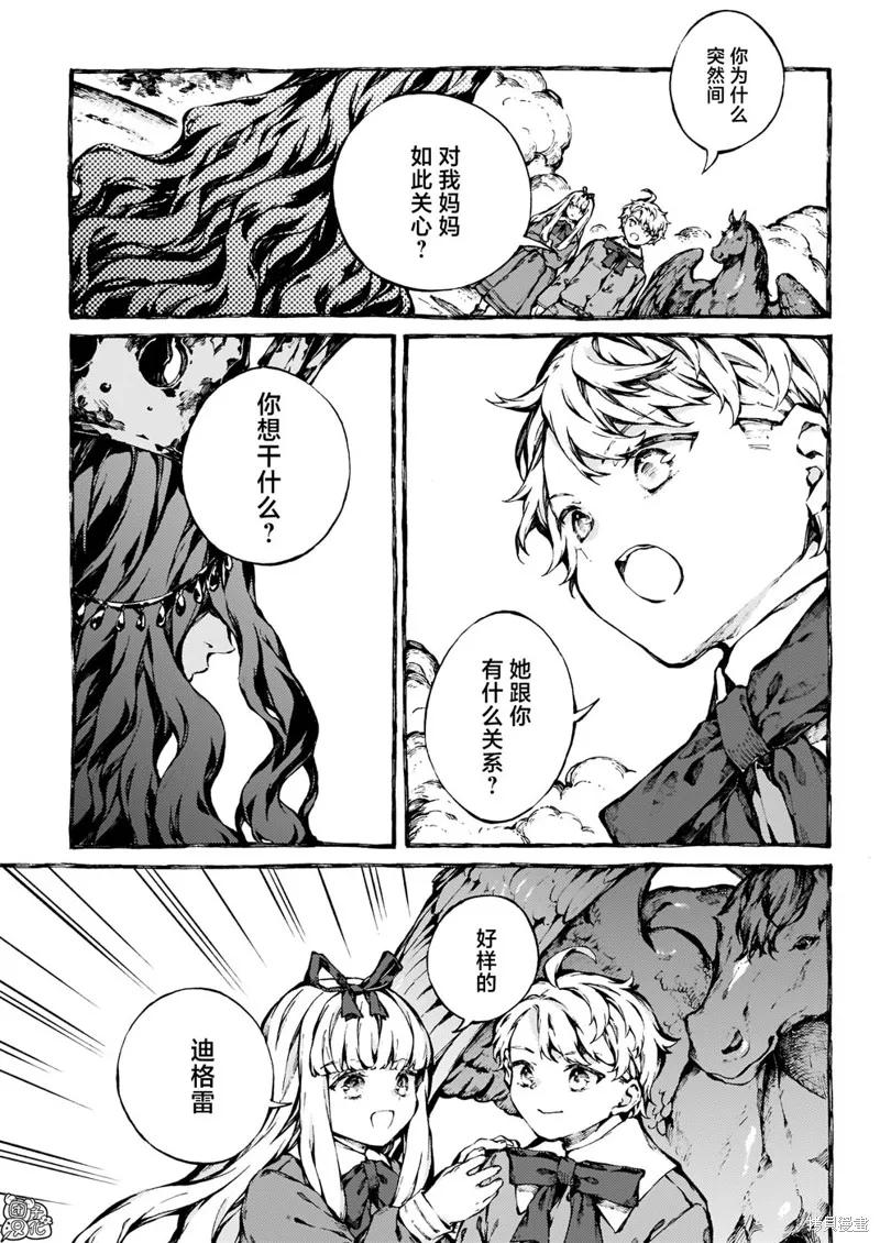 《纳尼亚传奇：魔法师的外甥》第26话 第24页