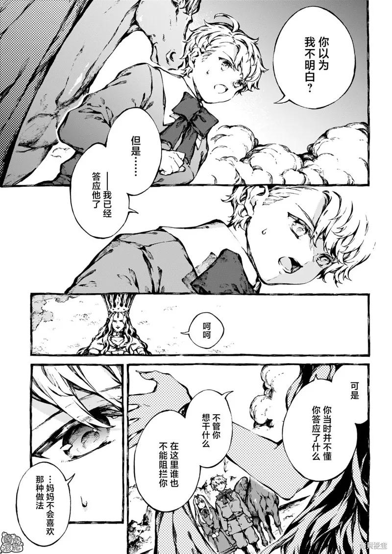 《纳尼亚传奇：魔法师的外甥》第26话 第20页