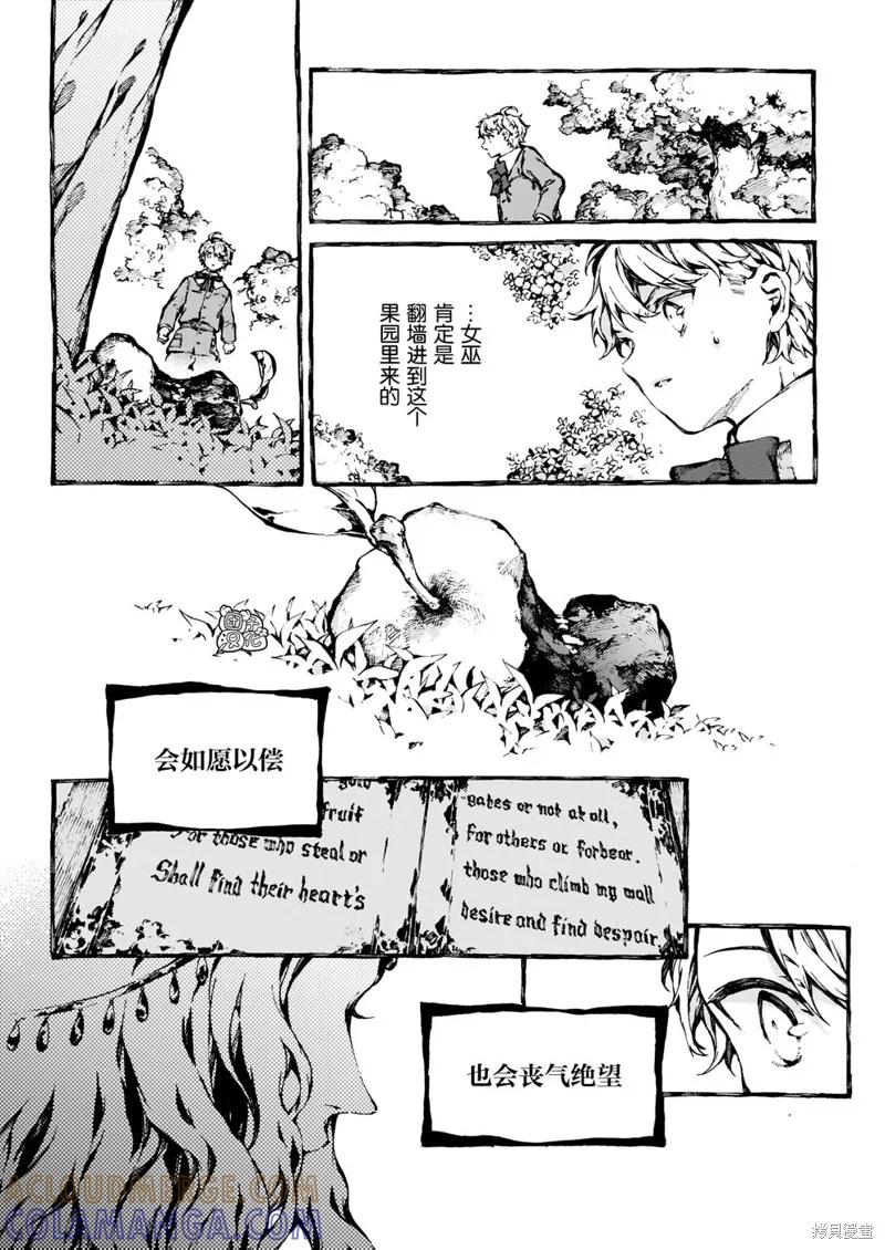 《纳尼亚传奇：魔法师的外甥》第26话 第3页