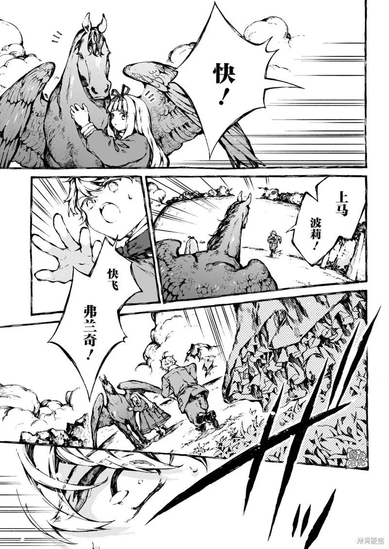 《纳尼亚传奇：魔法师的外甥》第26话 第6页