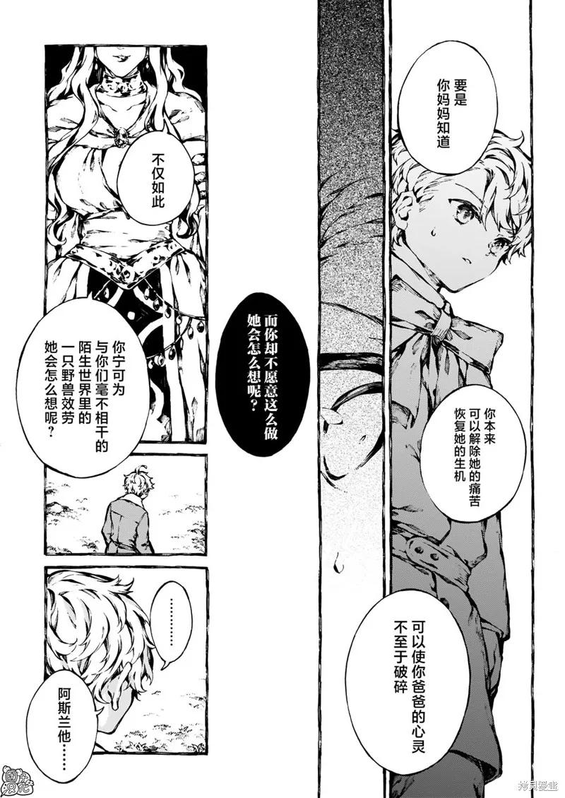 《纳尼亚传奇：魔法师的外甥》第26话 第18页