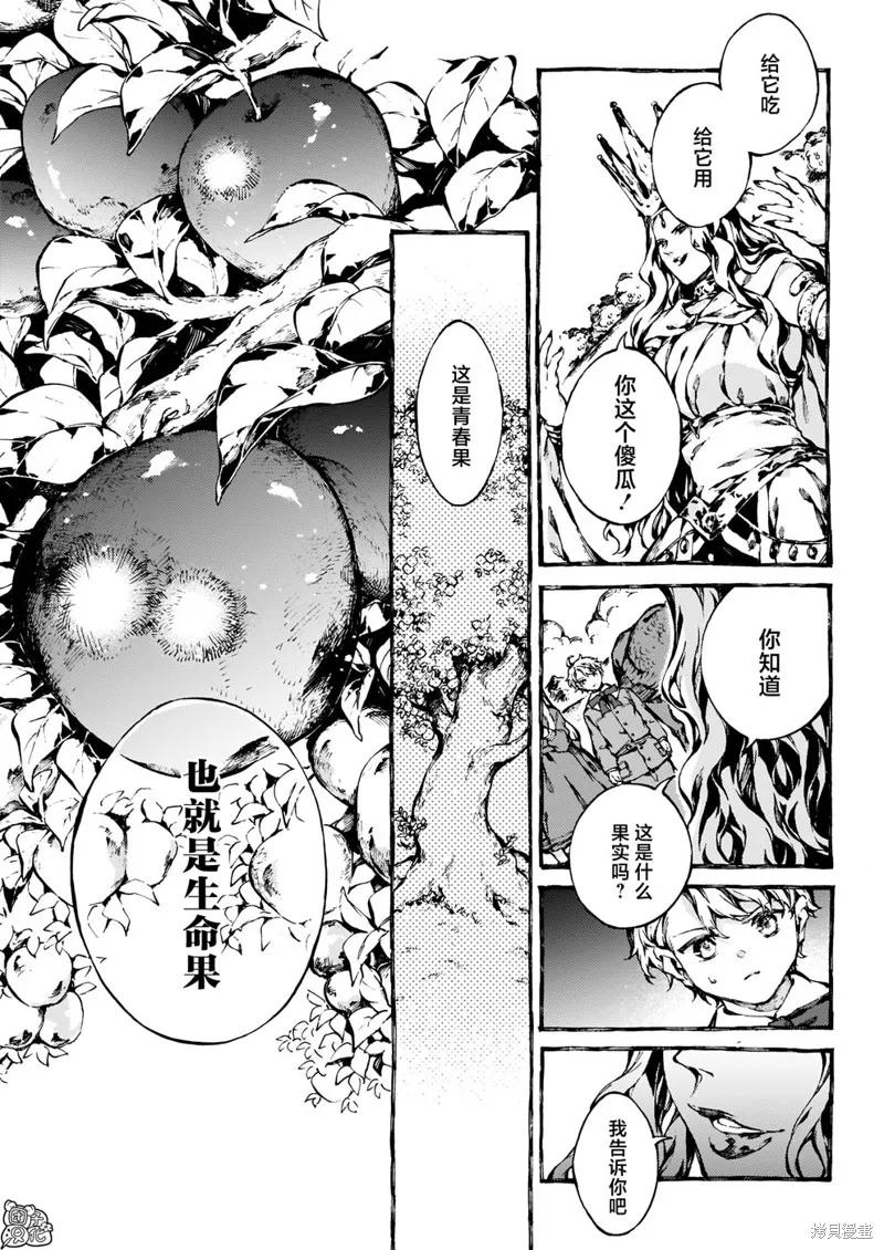 《纳尼亚传奇：魔法师的外甥》第26话 第10页