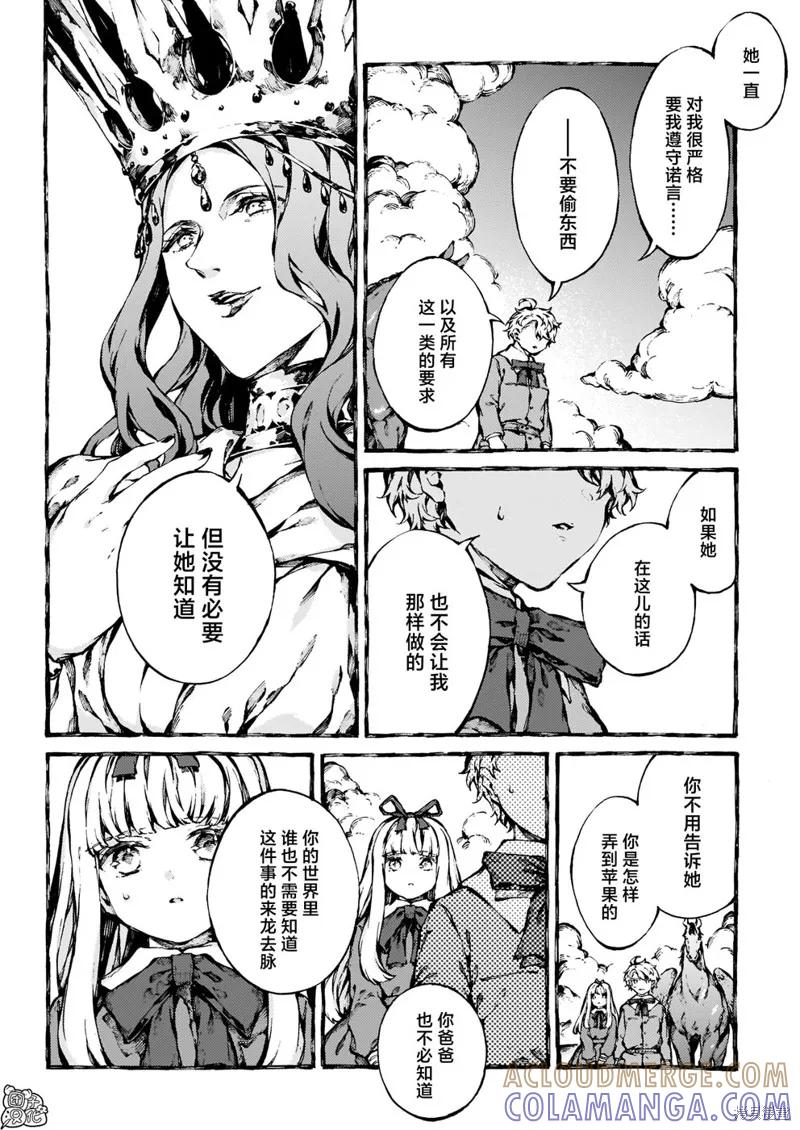 《纳尼亚传奇：魔法师的外甥》第26话 第21页