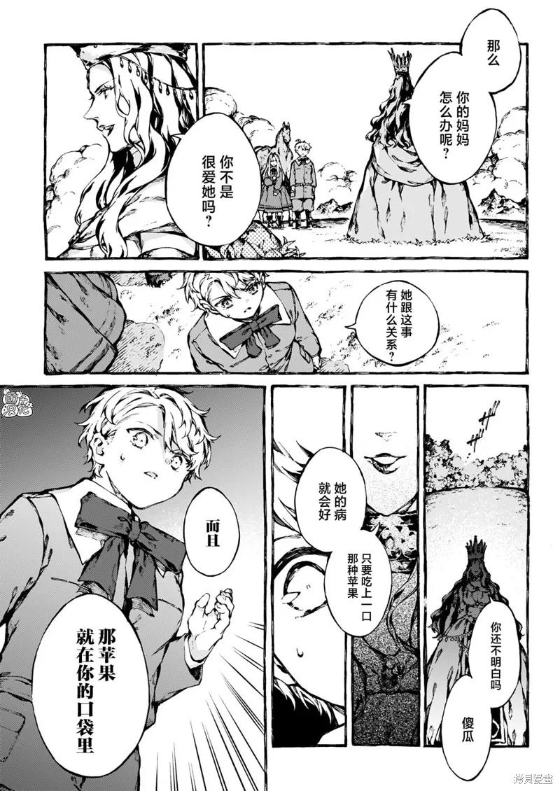 《纳尼亚传奇：魔法师的外甥》第26话 第14页