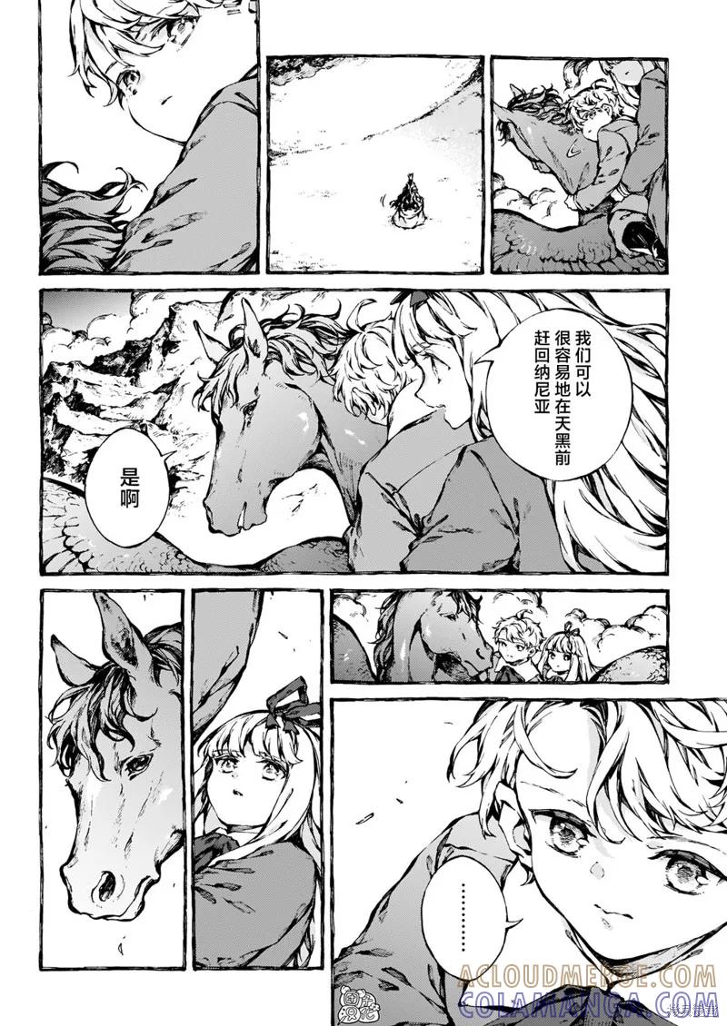 《纳尼亚传奇：魔法师的外甥》第26话 第27页