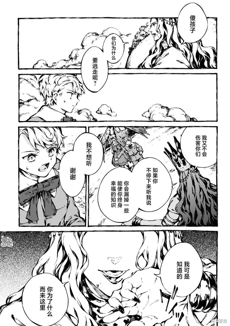 《纳尼亚传奇：魔法师的外甥》第26话 第8页