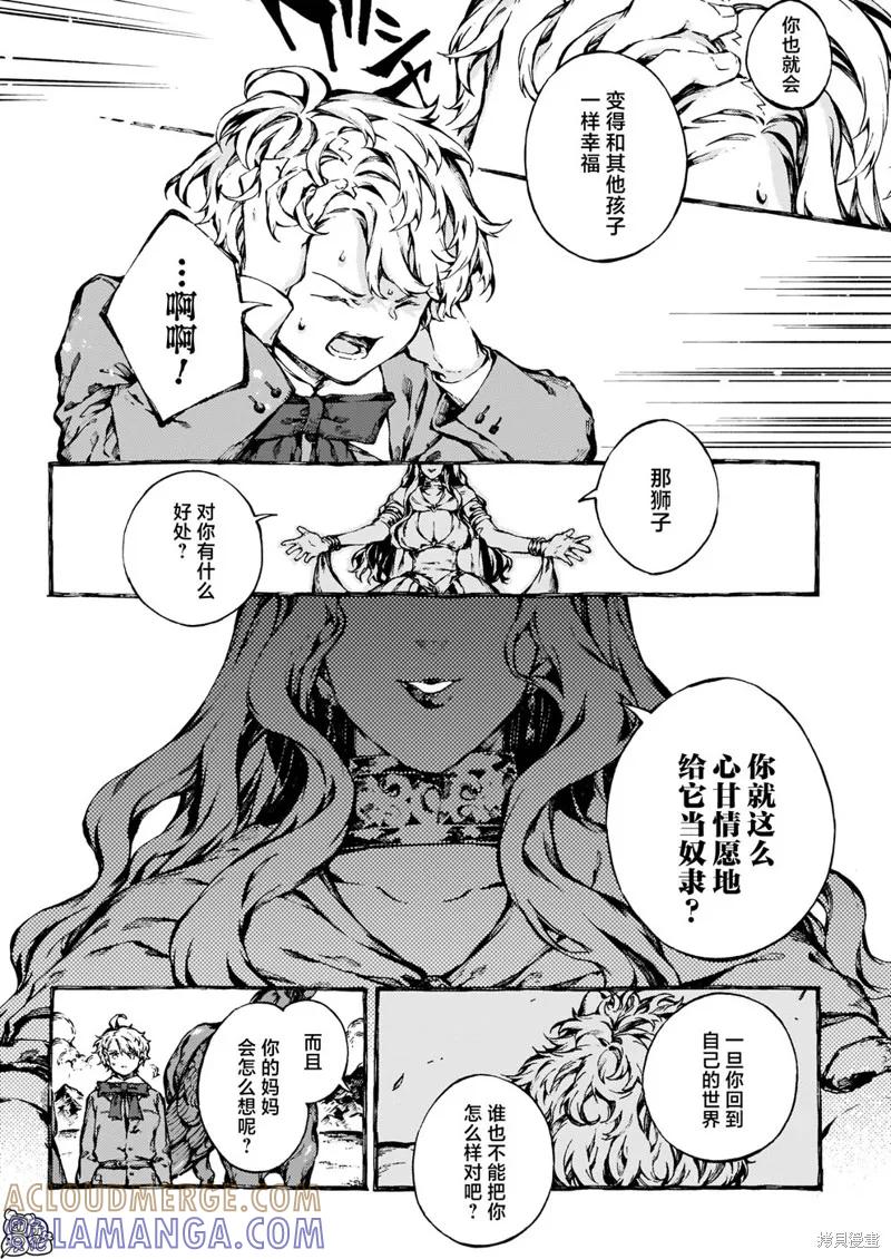 《纳尼亚传奇：魔法师的外甥》第26话 第17页