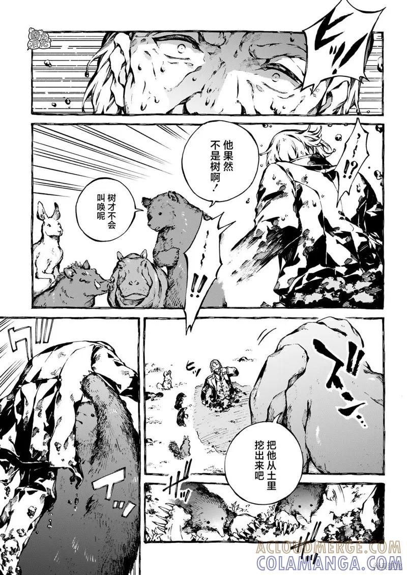 《纳尼亚传奇：魔法师的外甥》第27话 第13页