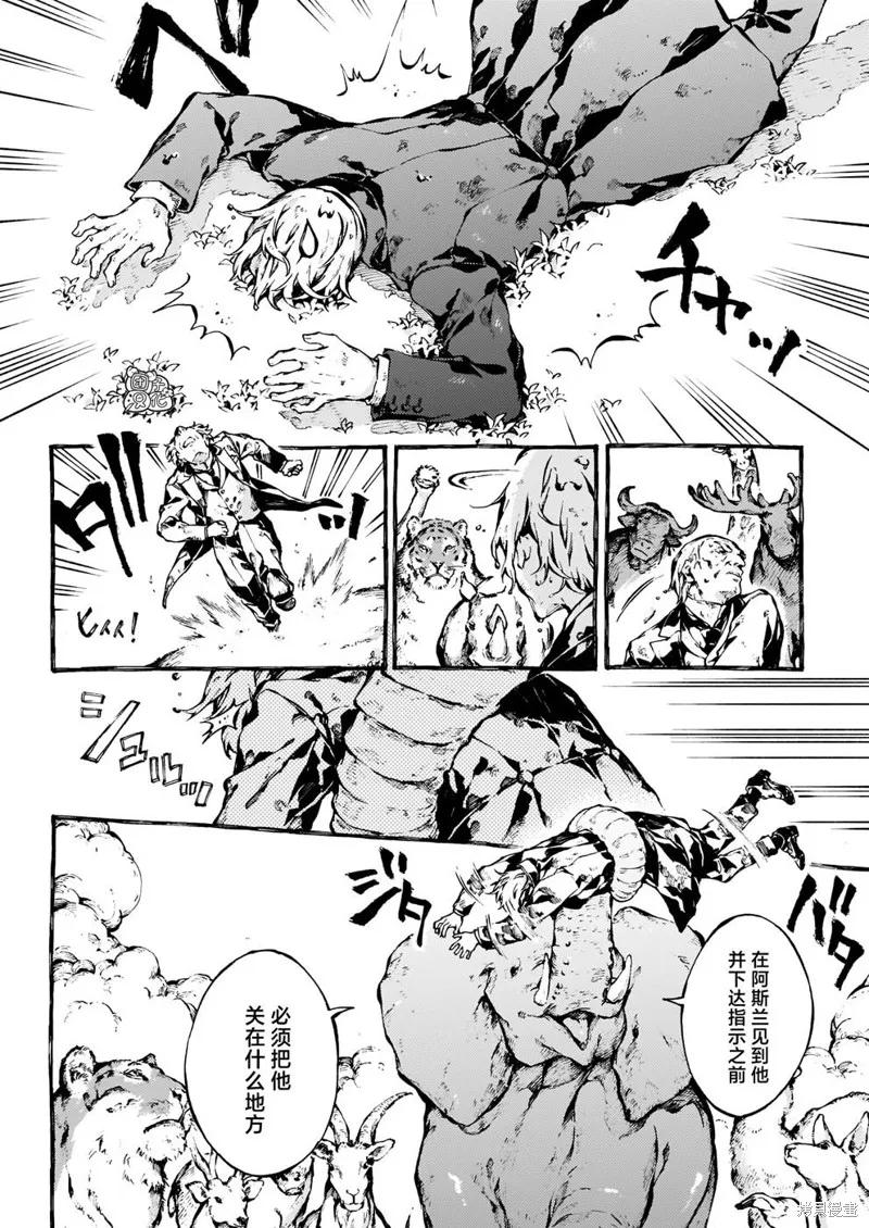 《纳尼亚传奇：魔法师的外甥》第27话 第14页