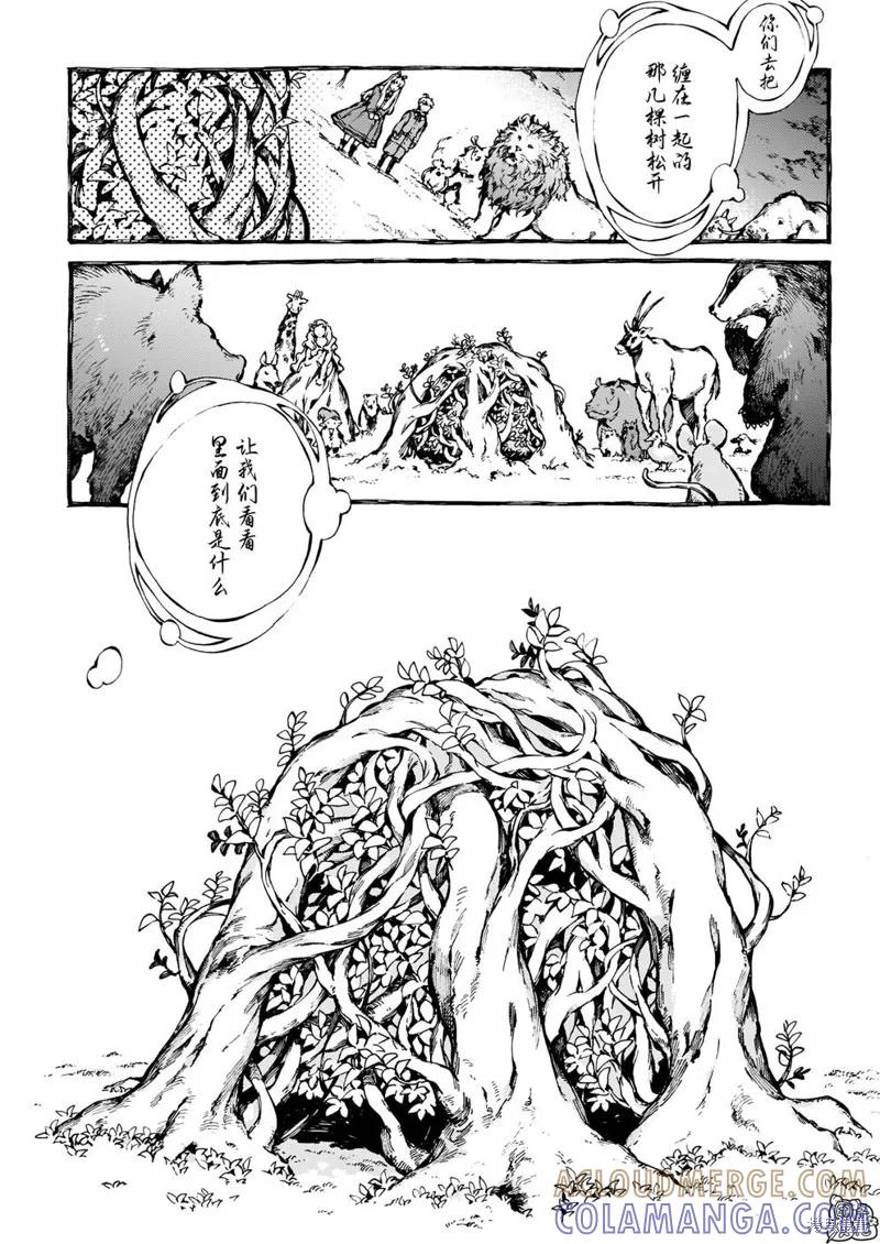 《纳尼亚传奇：魔法师的外甥》第27话 第9页