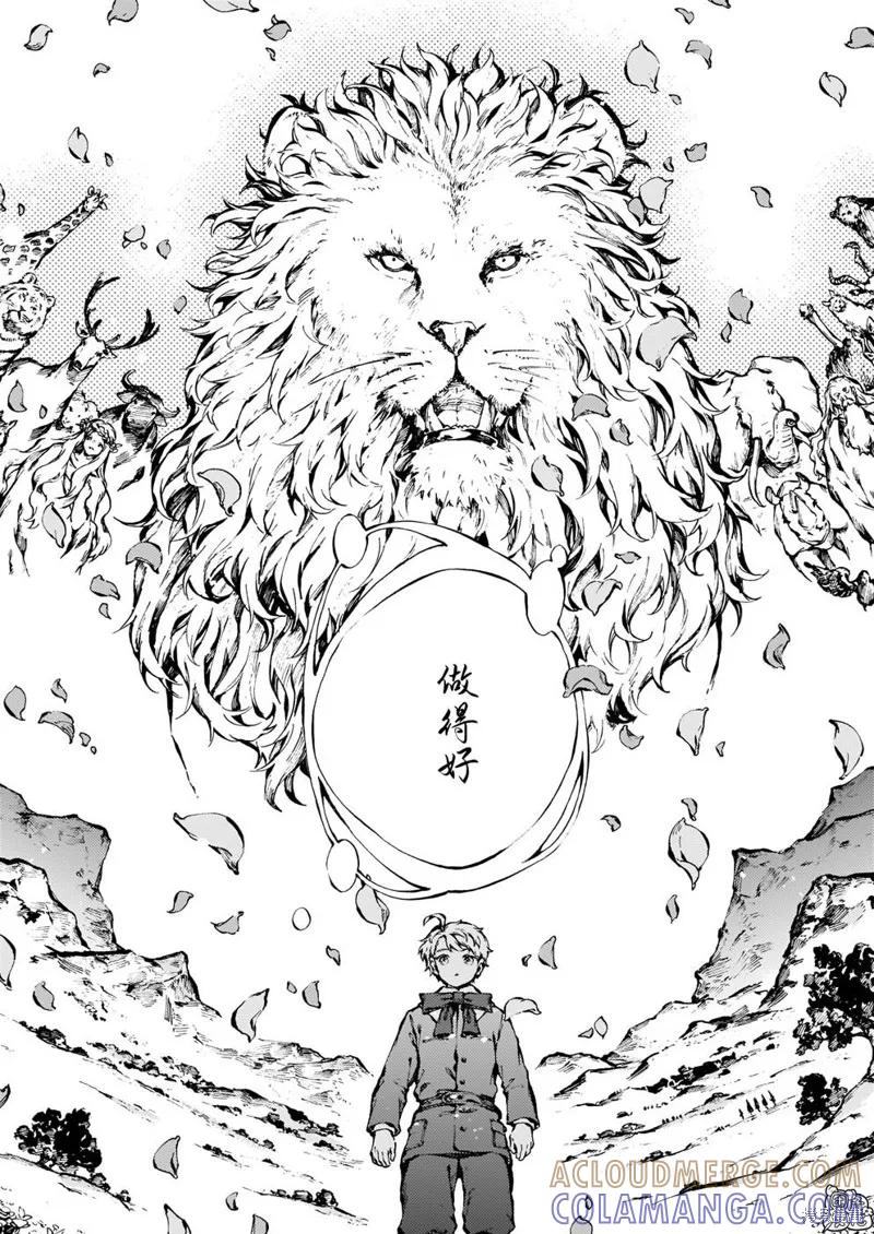 《纳尼亚传奇：魔法师的外甥》第27话 第3页