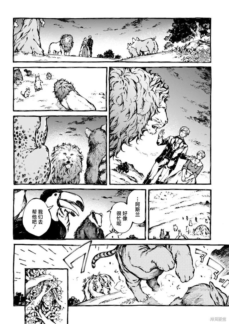 《纳尼亚传奇：魔法师的外甥》第27话 第22页