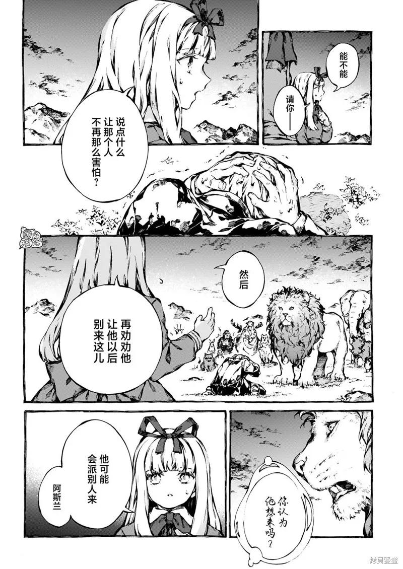 《纳尼亚传奇：魔法师的外甥》第27话 第26页