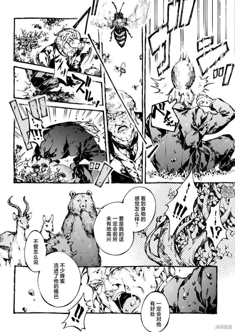 《纳尼亚传奇：魔法师的外甥》第27话 第20页