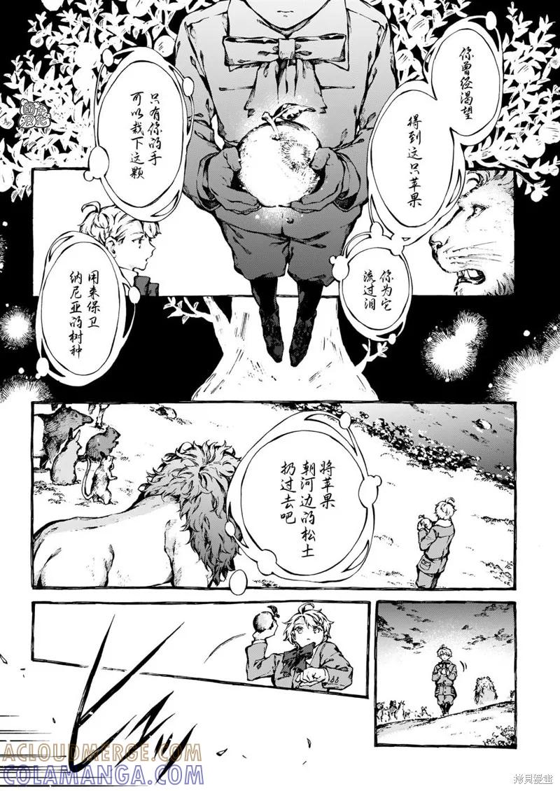《纳尼亚传奇：魔法师的外甥》第27话 第5页