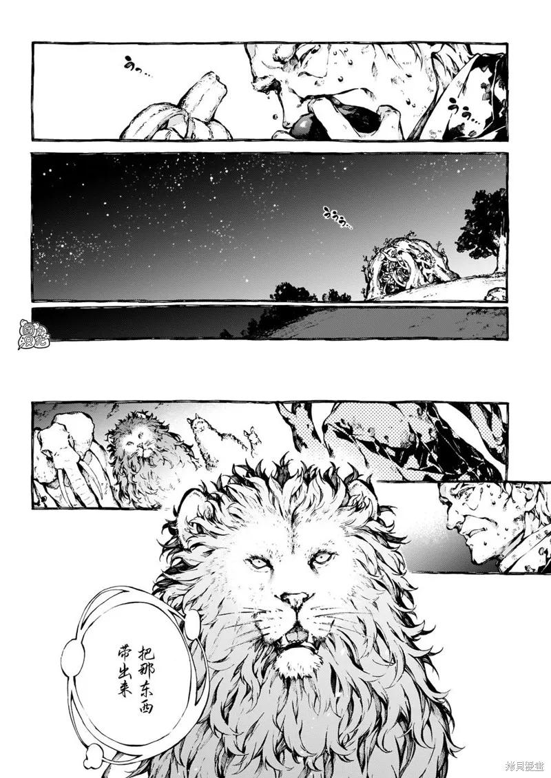 《纳尼亚传奇：魔法师的外甥》第27话 第24页