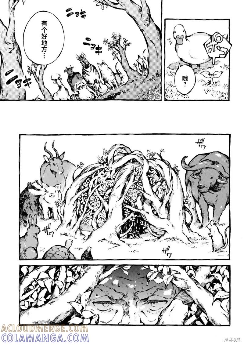 《纳尼亚传奇：魔法师的外甥》第27话 第15页