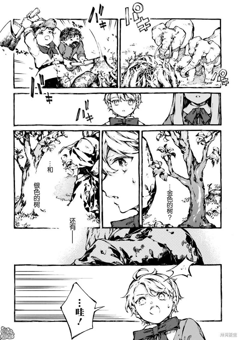 《纳尼亚传奇：魔法师的外甥》第27话 第10页