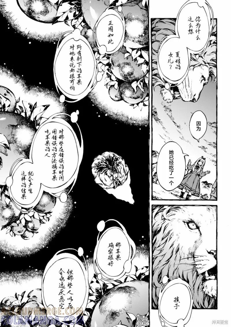 《纳尼亚传奇：魔法师的外甥》第28话 第19页