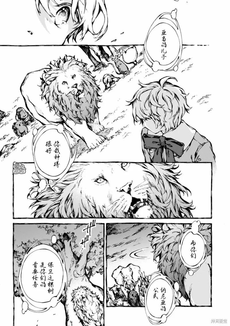 《纳尼亚传奇：魔法师的外甥》第28话 第14页