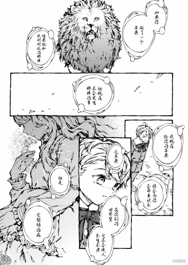 《纳尼亚传奇：魔法师的外甥》第28话 第26页