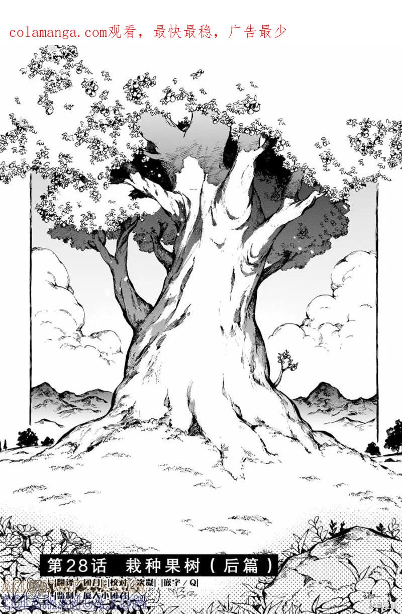 《纳尼亚传奇：魔法师的外甥》第28话 第1页