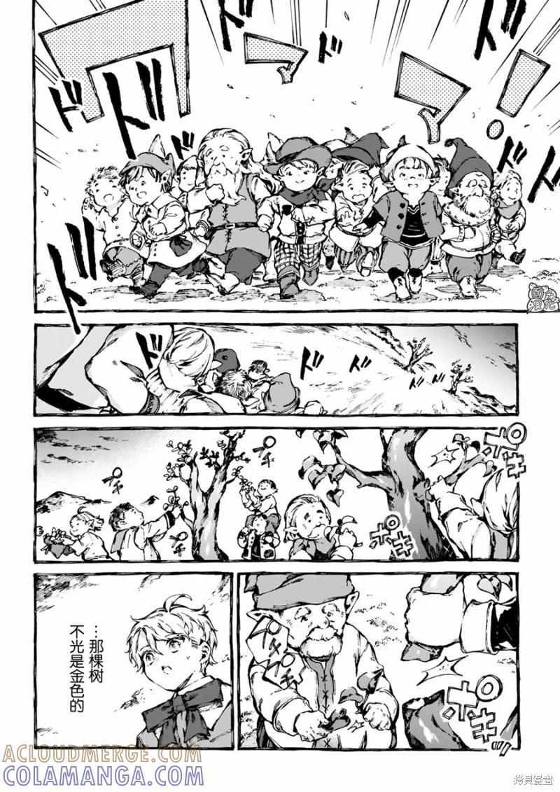 《纳尼亚传奇：魔法师的外甥》第28话 第5页
