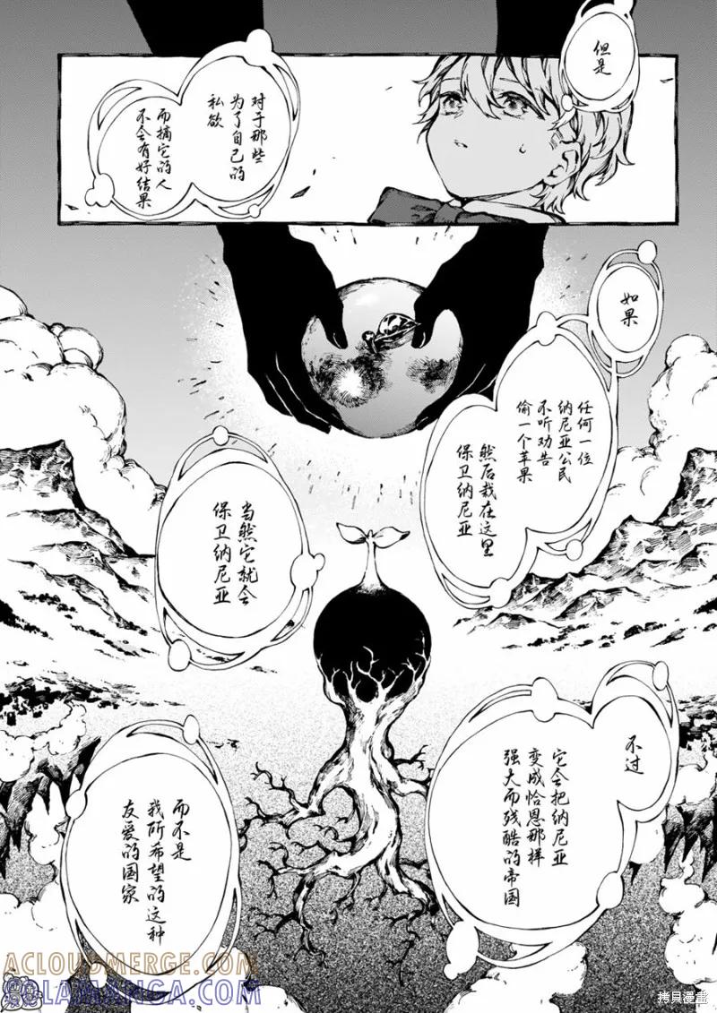 《纳尼亚传奇：魔法师的外甥》第28话 第23页