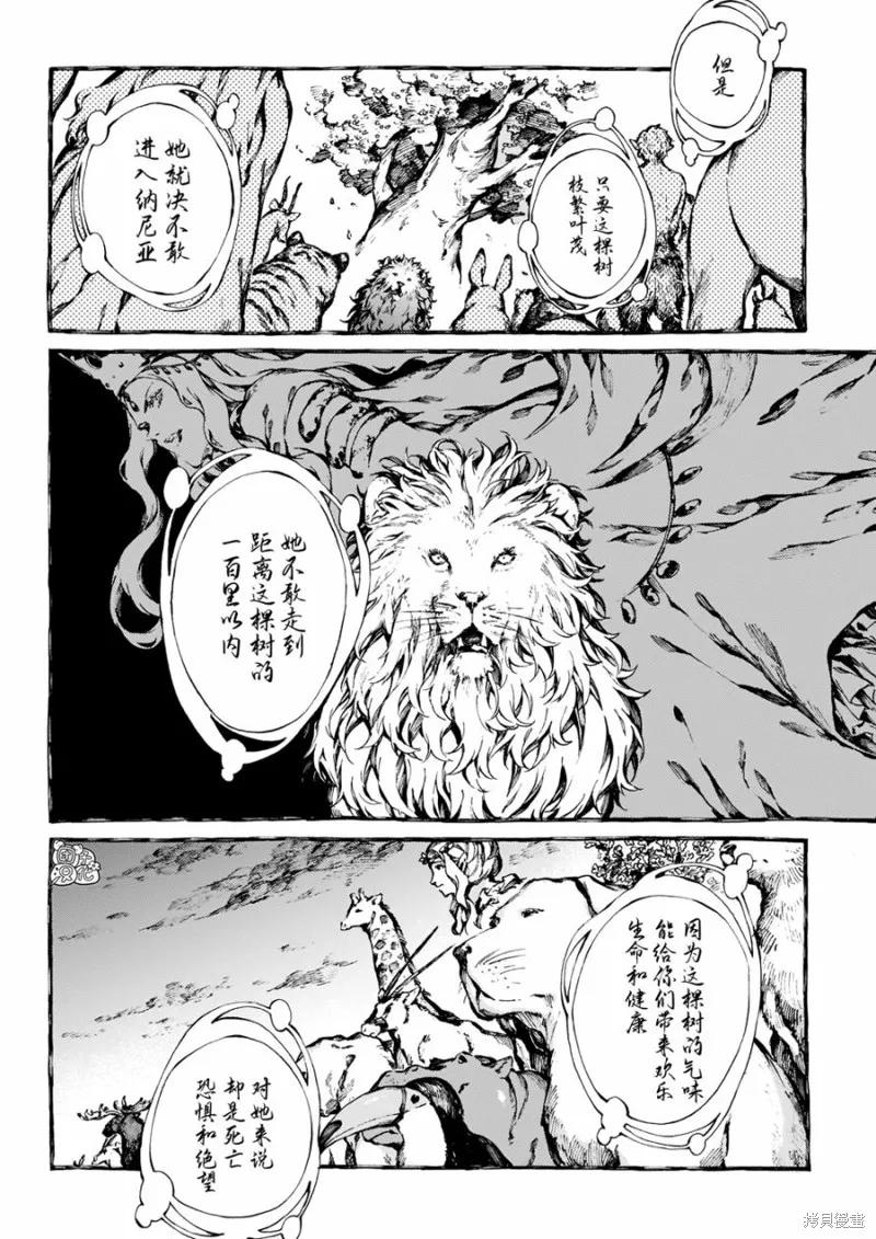 《纳尼亚传奇：魔法师的外甥》第28话 第16页
